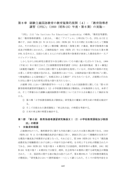 第8章 経験主義国語教育の教育施策的展開（4）&minus;「教育指導者 講習