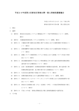 会議録 - 新宿区役所