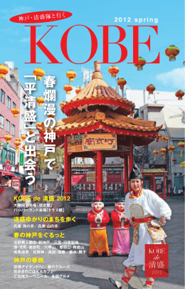 神戸公式観光サイト FeelKOBE