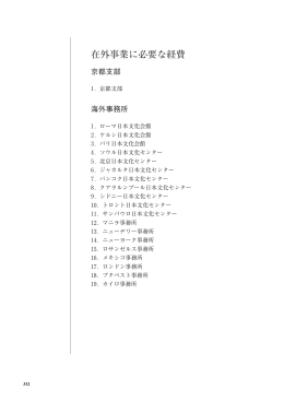 在外事業に必要な経費 【PDF:1433KB】
