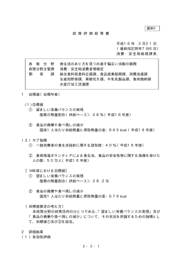 資料1 政 策 評 価 結 果 書 平成16年 3月31日 （最終改訂
