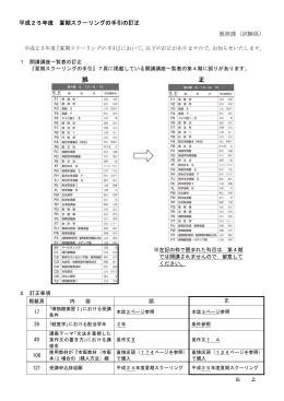 平成25年度 夏期スクーリングの手引