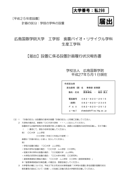 工学部 - 広島国際学院大学