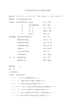 第40回協議会（PDF形式：530KB）
