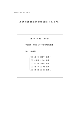 第2号 - 茂原市