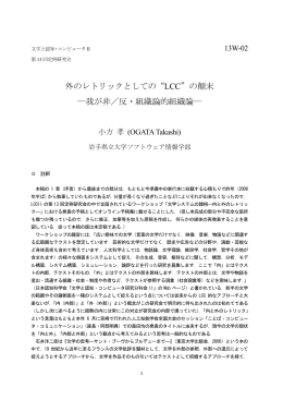 外のレトリックとしてのLCC の顛末