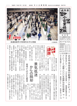 景 気 低 迷 か ら の 脱 却