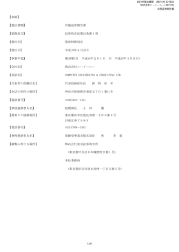 【表紙】 【提出書類】 有価証券報告書 【根拠条文】 証券取引法第24条第1