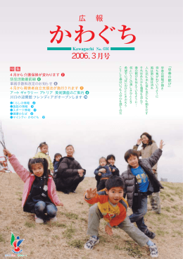 広報かわぐち3月号