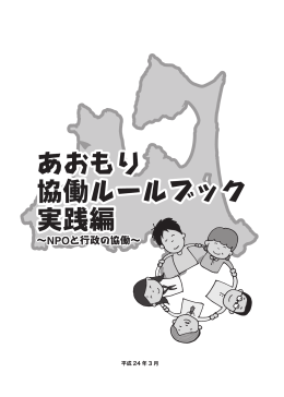 協働ルールブック（実践編）