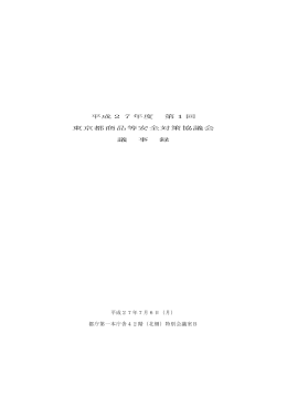 議事録（PDF：821KB）