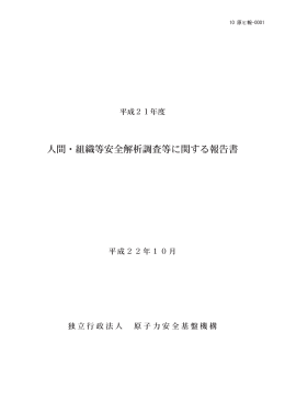 PDFを見る - 原子力規制委員会