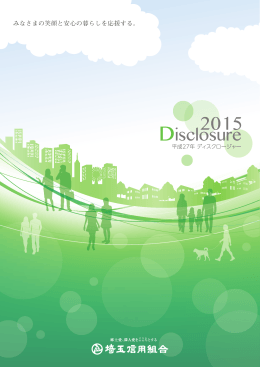 2015 DISCLOSURE