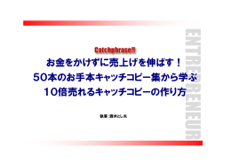 ②『50本のお手本キャッチコピー事例集から学ぶ10倍売れるキャッチ