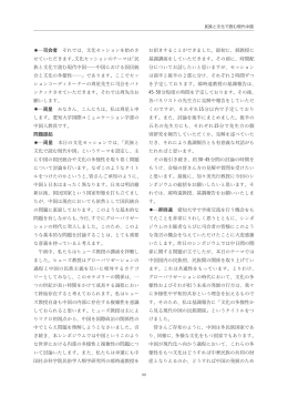 PDFをダウンロード - ICCS国際中国学研究センター