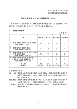 取組結果の全文はこちら（PDF：92KB）