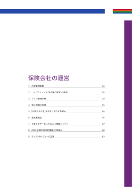保険会社の運営（PDF/879KB） - かんぽ生命保険