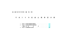 平成26年度 一般会計歳出概算要求書