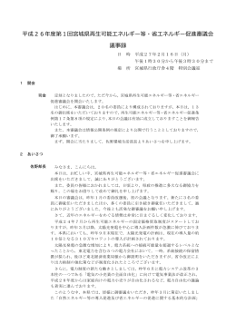 会議記録 [PDFファイル／723KB]