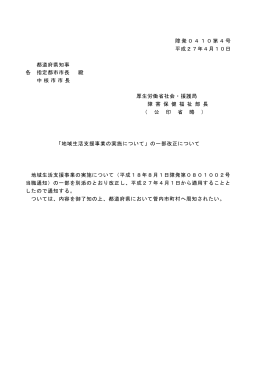地域生活支援事業の実施について
