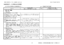 地域密着型サービス評価の自己評価票