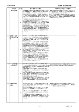 評価結果(PDF形式, 67.60KB)