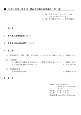 次第、会議資料