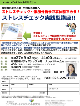 【9月2日（水）開催】ストレスチェック実践型講座のご案内
