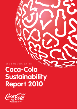 コカ・コーラ サスティナビリティーレポート 2010 - The Coca