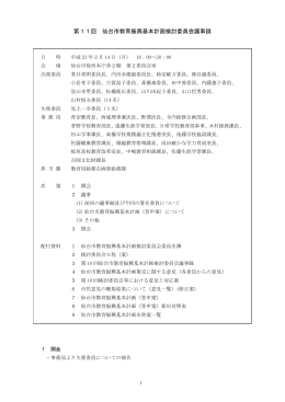 議事録 - 仙台市