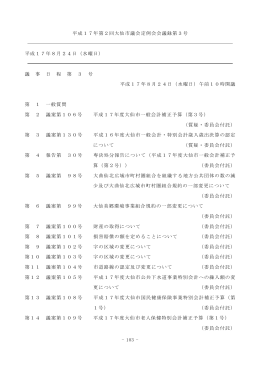 第3日 8月24日 会議録