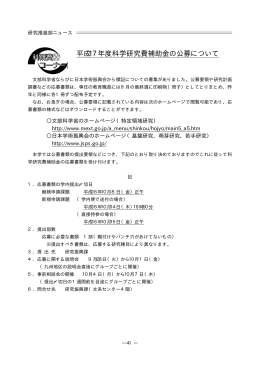 研究推進部ニュース