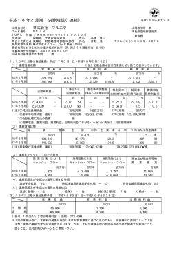 平成18年2月期 決算短信（連結）