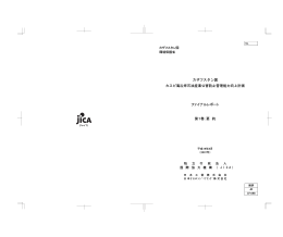 カザフスタン国 カスピ海沿岸石油産業公害防止管理能力向上計画