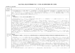 独立行政法人国立科学博物館の平成15年度に係る業務の