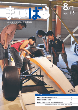 広報まいばら2010年8月1日号（全20ページ）一括ダウンロード