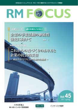 RMFOCUS第45号