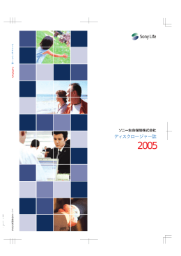 会社案内編 - ソニー生命保険