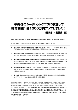 平秀信のシークレットクラブに のシークレットクラブに のシークレットクラブ