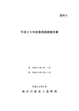 資料4 - 財務省