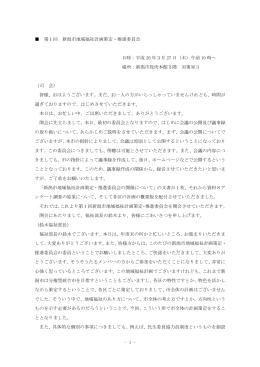 第1回議事録（PDF：445KB）