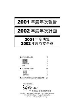 2001年度活動報告と2002年度活動計画（PDF）