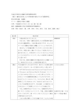 詳細な議事録（PDF形式） - 漢方・鍼灸を活用した日本型医療創生のため
