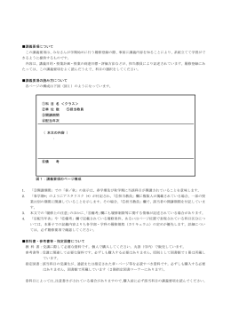 専門教育科目講義要項