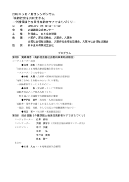 第16回シンポジウム