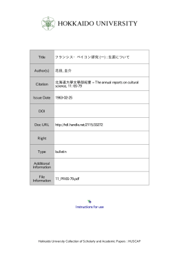 フランシス・ベイコン研究 (一): 生涯について