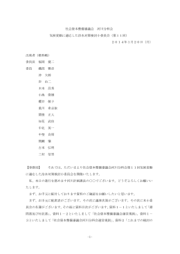 議事録 - 国土交通省