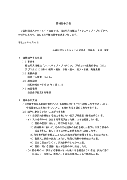 価格競争公告 - テクノエイド協会