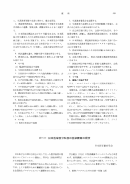 医学教育別冊 医学教育白書 1986年版(`82～`86)