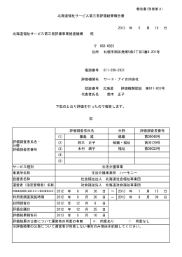 生活介護事業所 ハーモニーpdf